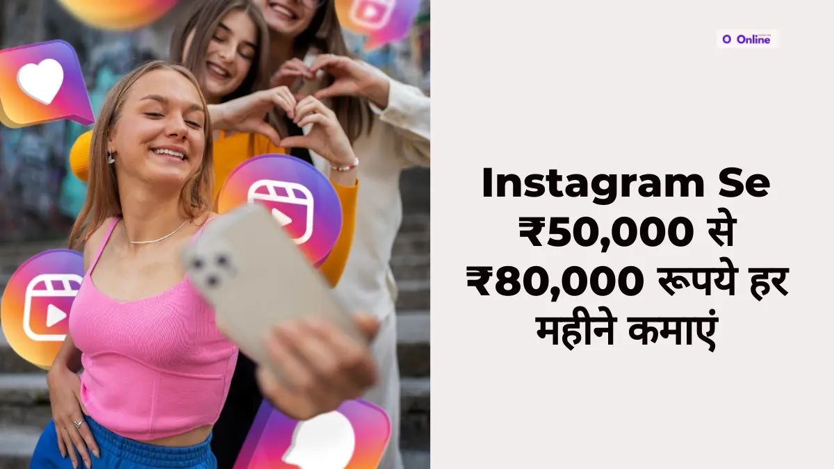 Instagram Se Paise Kaise Kamaye
