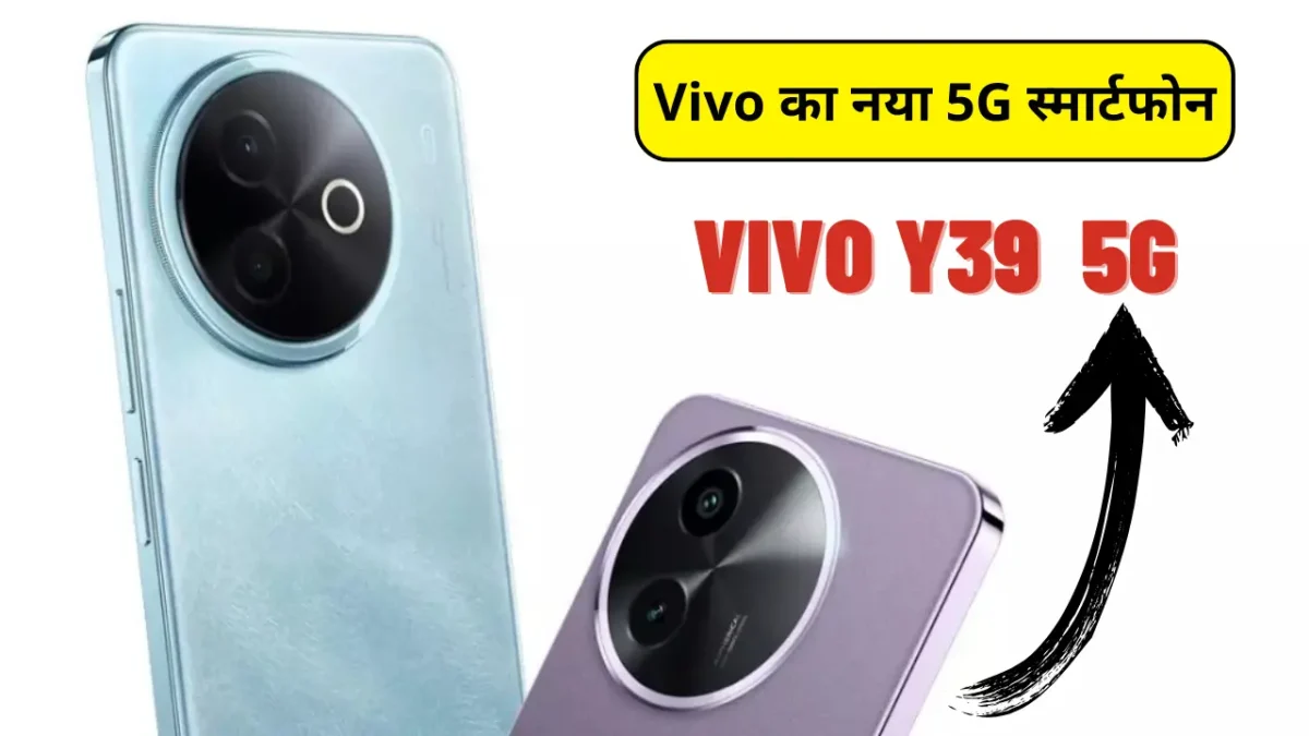 Vivo y39 5g launch date in india