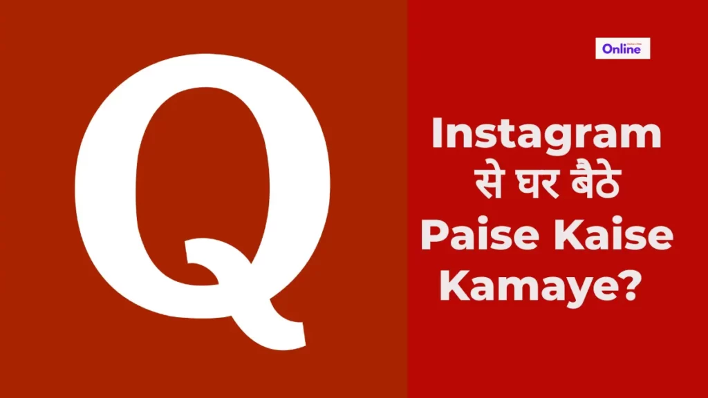 Quora से पैसे कैसे कमाए