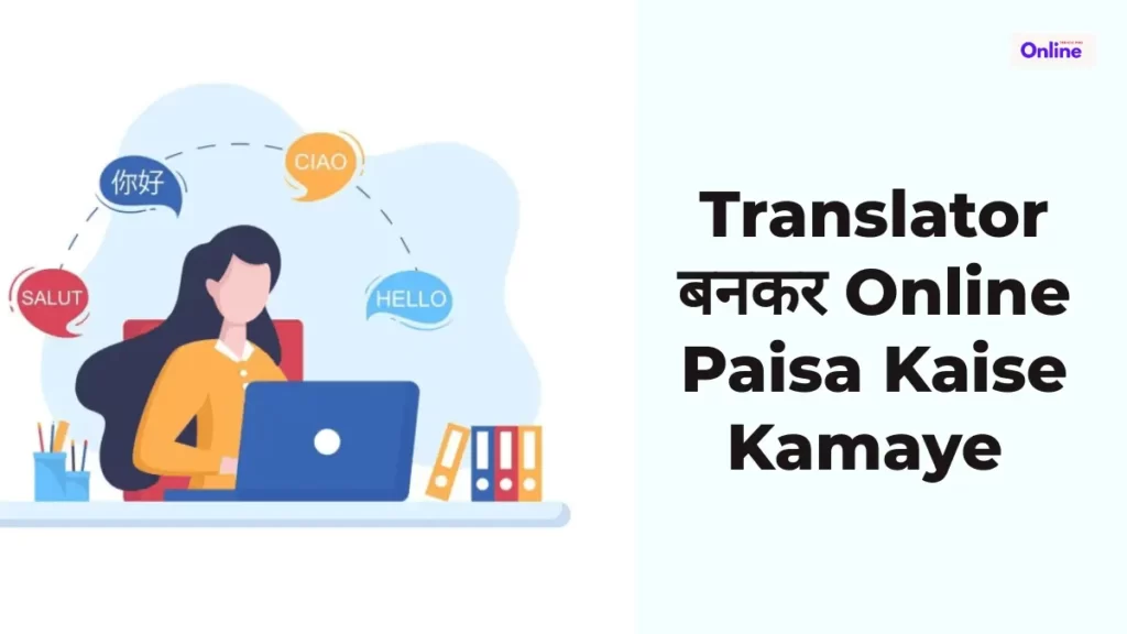 Translator बनकर Online Paisa Kaise Kamaye 