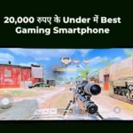 20000 रुपए के Under में Best Gaming Smartphone
