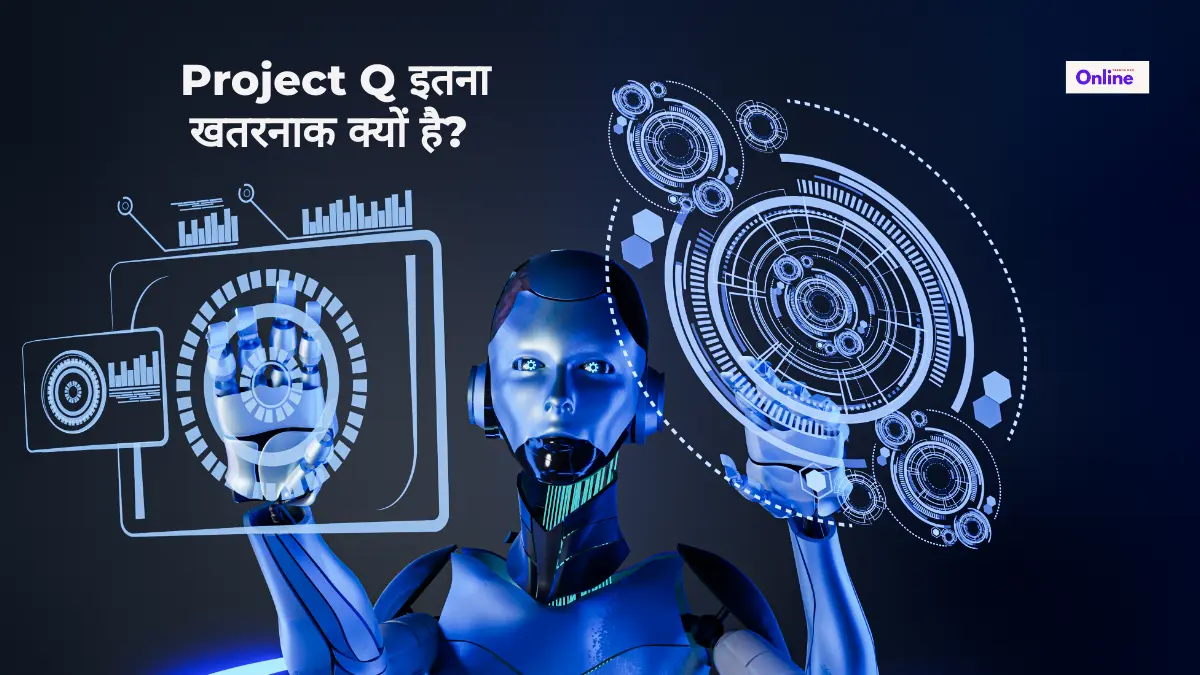 Project Q इतना खतरनाक क्यों है? 