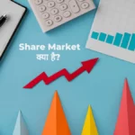 Share Market कैसे सीखें