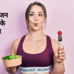 10+ वजन घटाने के टिप्स Weight Loss Tips in Hindi