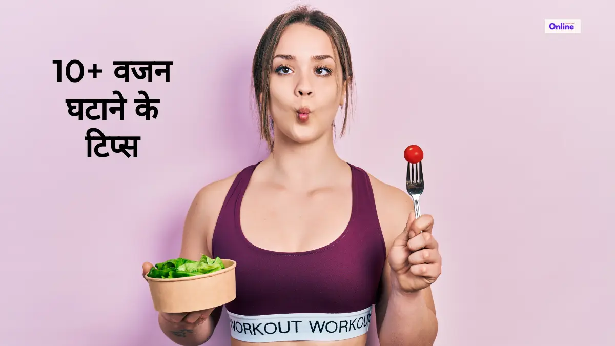 10+ वजन घटाने के टिप्स Weight Loss Tips in Hindi