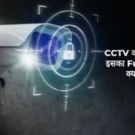 CCTV Full Form in Hindi