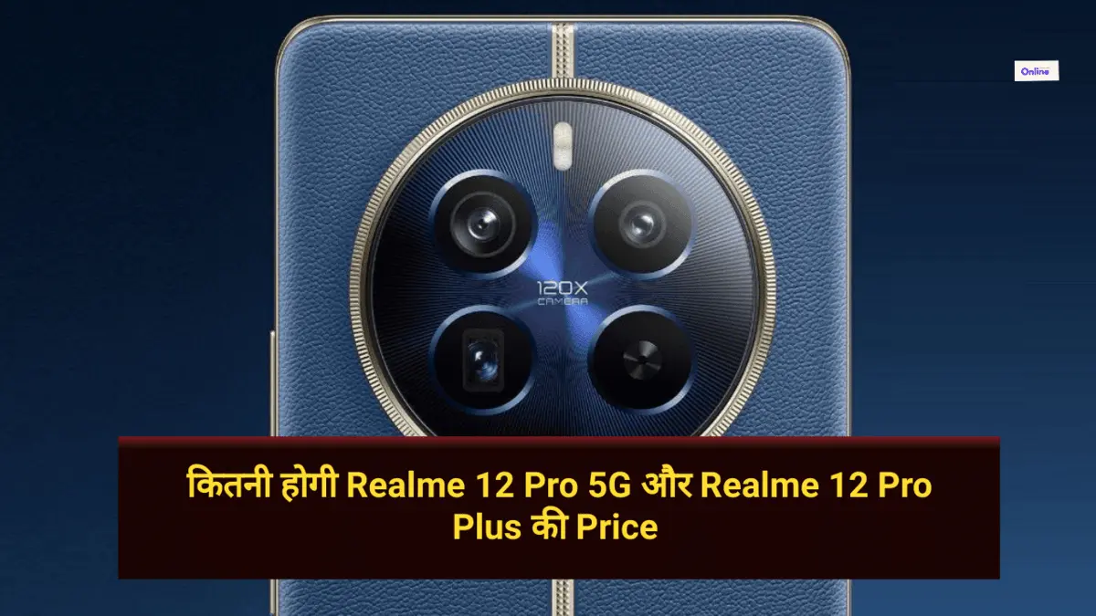 Realme 12 Pro 5G और Realme 12 Pro Plus की Price