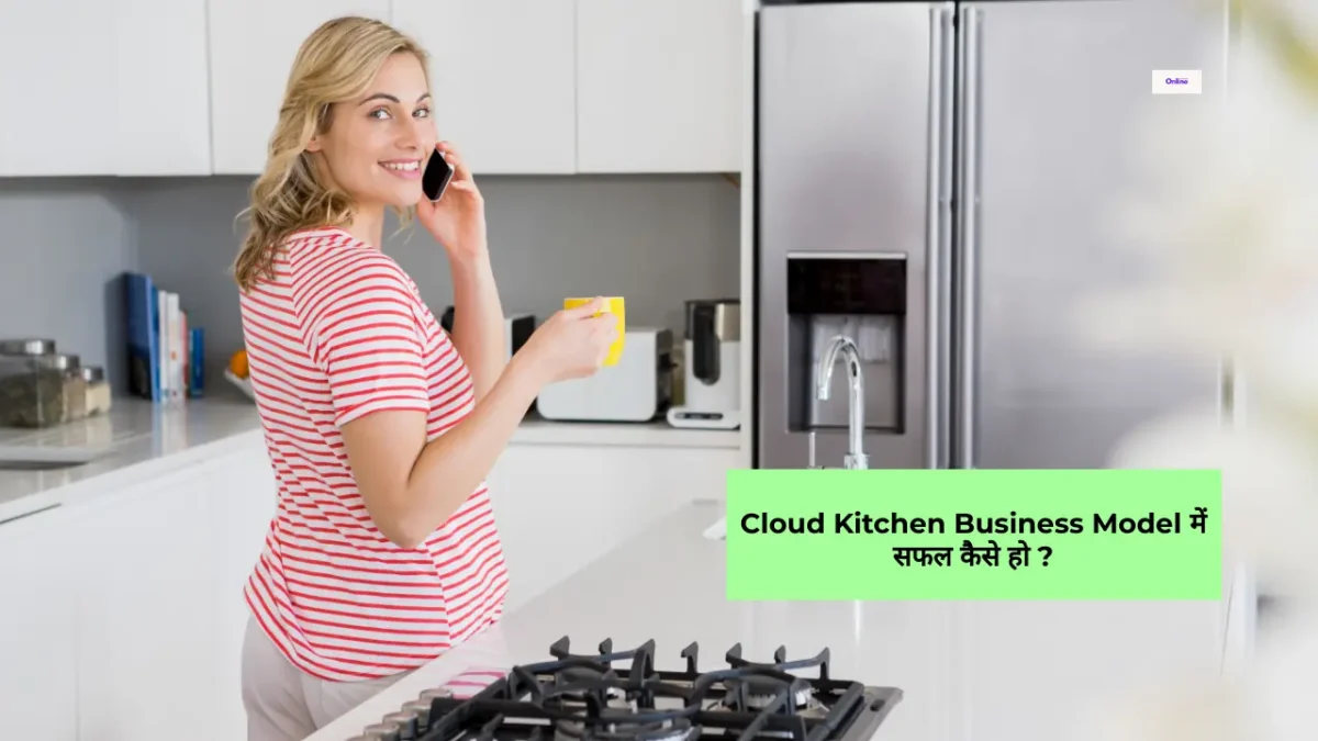 Cloud Kitchen Business Model में सफल कैसे हो ?