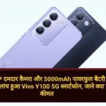 Vivo Y100 5G Launch in India