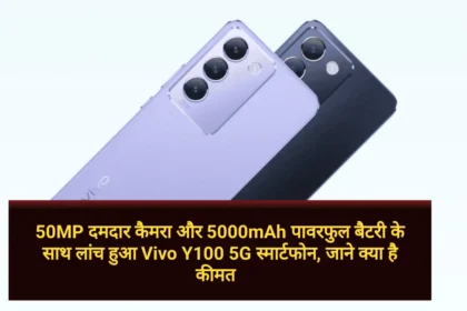 Vivo Y100 5G Launch in India