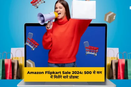 Amazon Flipkart Sale 2024 500 से कम में मिलेंगे सारे प्रोडक्ट
