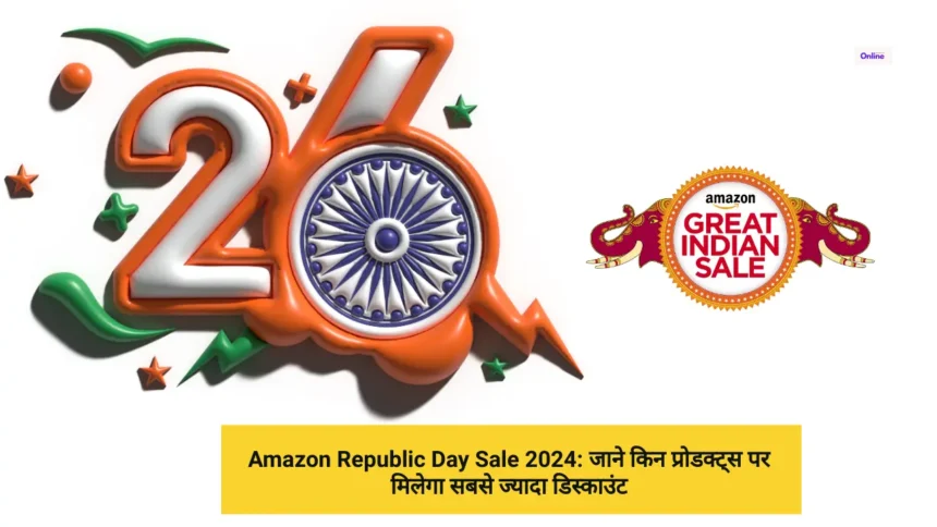 Amazon Republic Day Sale 2024 जाने किन प्रोडक्ट्स पर मिलेगा सबसे ज्यादा डिस्काउंट