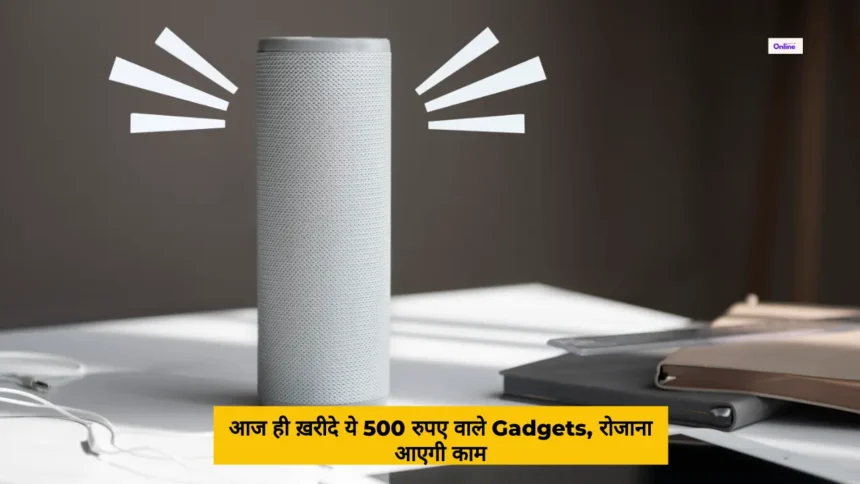 Best Gadgets Under Rs 500 आज ही ख़रीदे ये 500 रुपए वाले Gadgets, रोजाना आएगी का