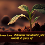 Business Idea पौधे लगाकर कमाओ करोड़ों, कोई काम करने की भी ज़रूरत नही 