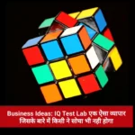 Business Ideas IQ Test Lab