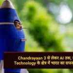 Chandrayaan 3 से लेकर AI तक, कैसे रहा Technology के क्षेत्र में भारत का सफर अब तक