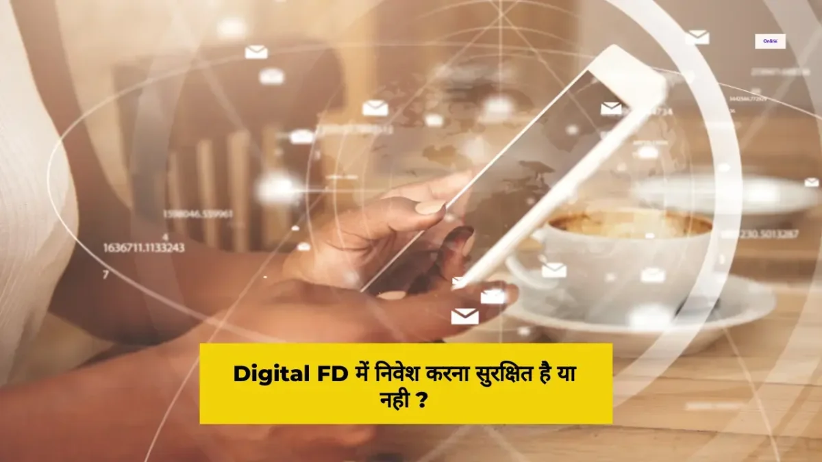 Digital FD में निवेश करना सुरक्षित है या नही ?