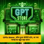GPTs Store