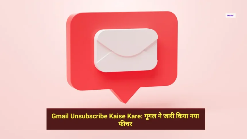 Gmail Unsubscribe Kaise Kare