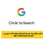 Circle to Search