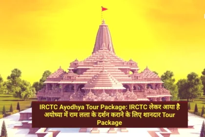 IRCTC Ayodhya Tour Package