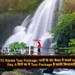 IRCTC Kerala Tour Package