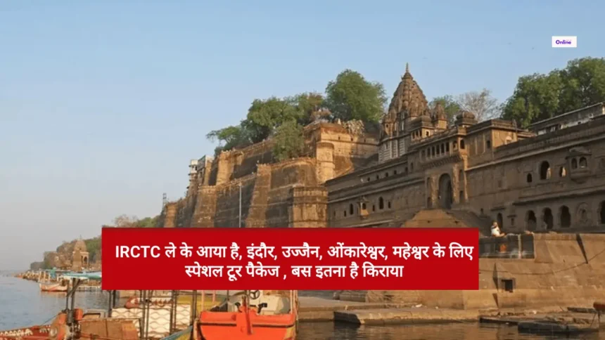 IRCTC Indore Tour Package