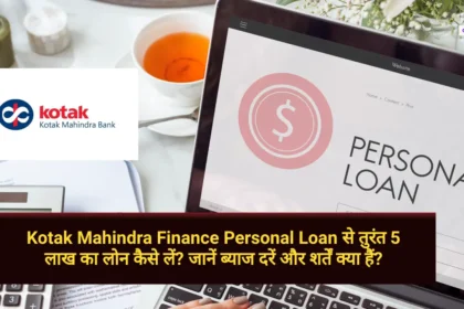 Kotak Mahindra Finance Personal