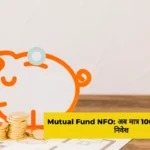 Mutual Fund NFO