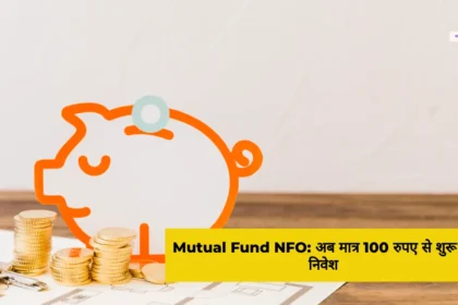 Mutual Fund NFO