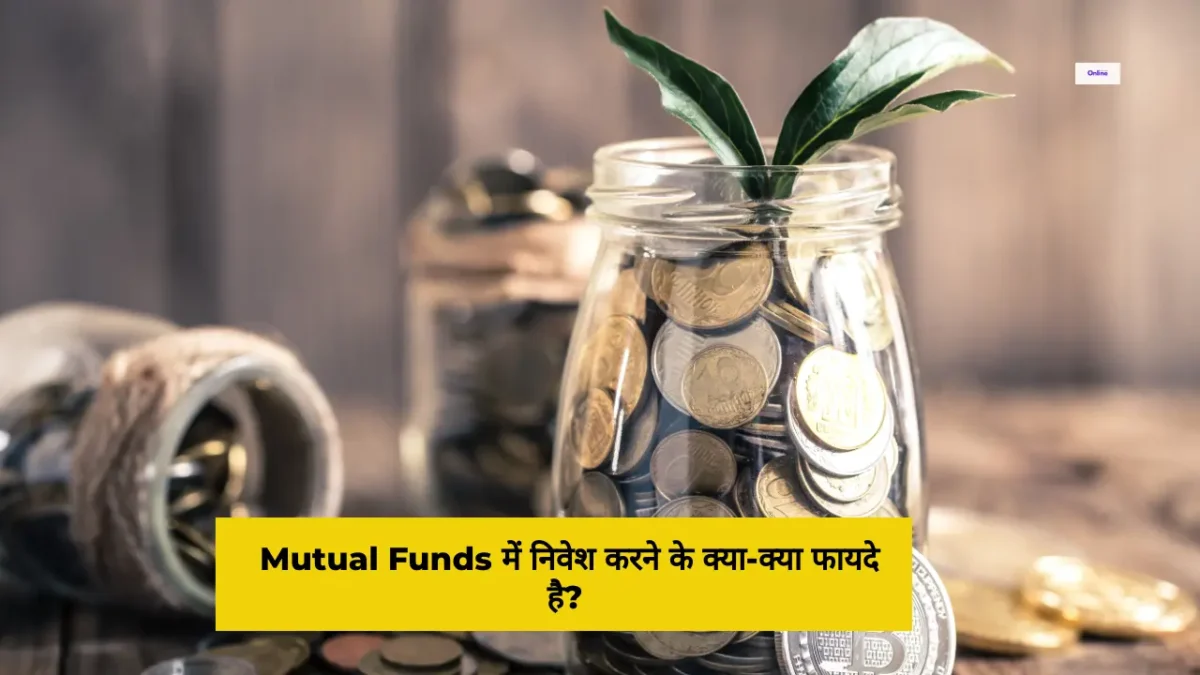 Mutual Funds में निवेश करने के क्या-क्या फायदे है? 