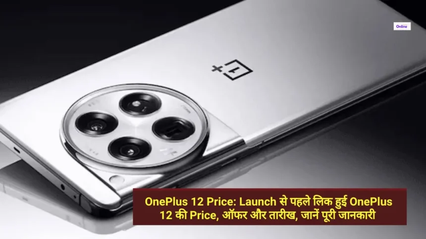 OnePlus 12 Price