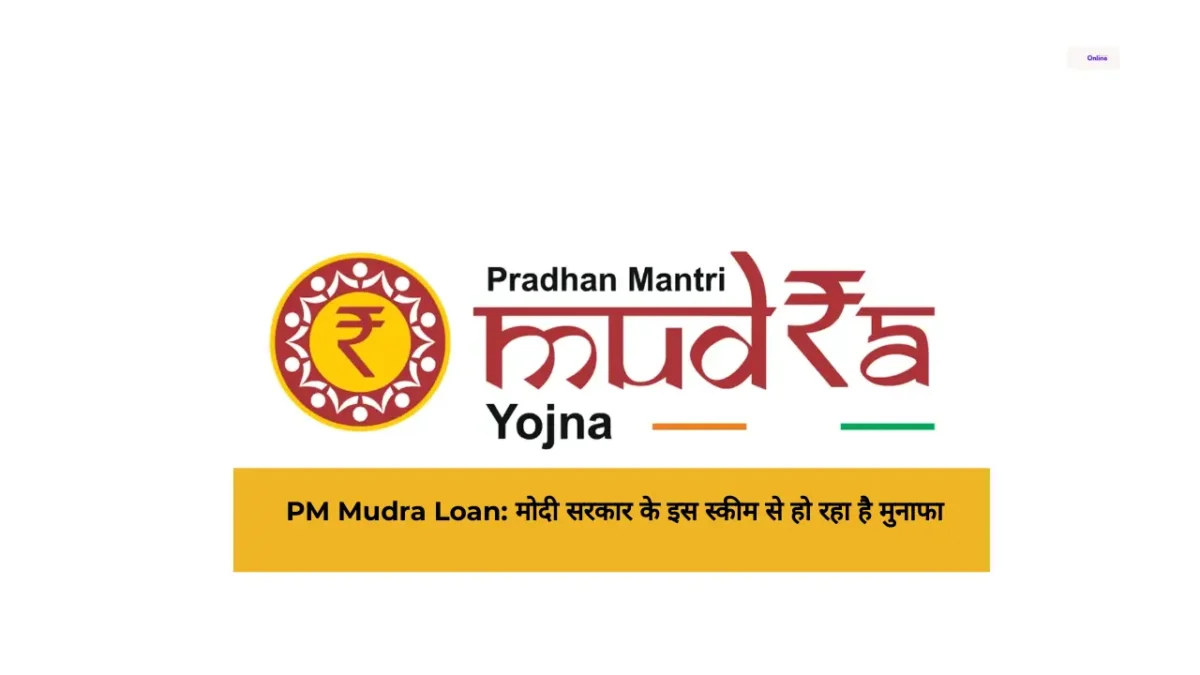 PM Mudra Loan कितने प्रकार के होते हैं? 