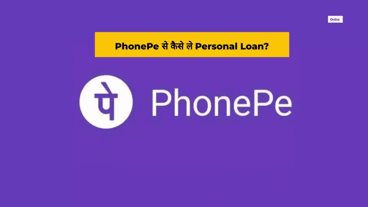 PhonePe Personal Loan Apply
