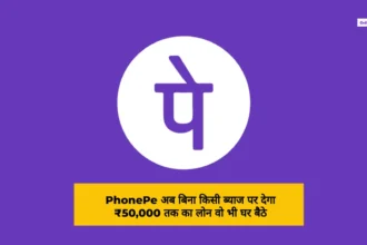 PhonePe Se Personal Loan Kaise Le