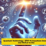 Quantum Technology