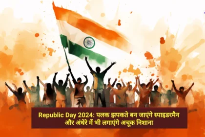 Republic-Day-2024-पलक-झपकते-बन-जाएंगे-स्पाइडरमैन-और-अंधेरे-में-भी-लगाएंगे-अचूक-निशाना