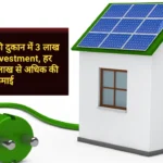 Solar Products Business Idea