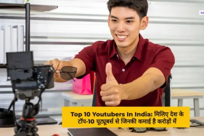Top 10 Youtubers In India मिलिए देश के टॉप-10 यूट्यूबर्स से जिनकी कमाई है करोड़ों मे
