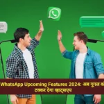 WhatsApp Upcoming Features 2024