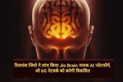 Jio Brain