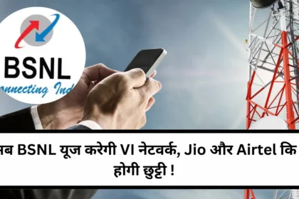 BSNL VI Plan