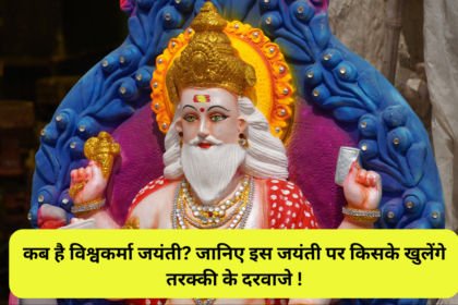 Vishwakarma Jayanti 2024