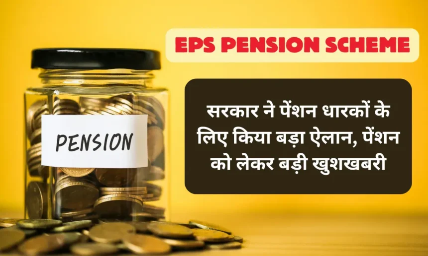 EPS Pension Scheme
