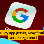 Google Pay App Shutting Down