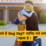 Happy Hug Day 2024