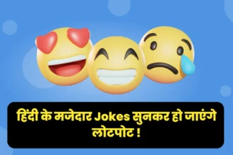 Hindi Jokes 2024