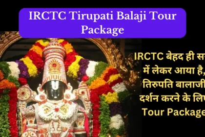 IRCTC Tirupati Balaji Tour Package