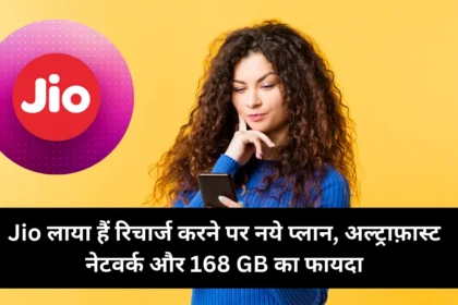 Jio New Plan