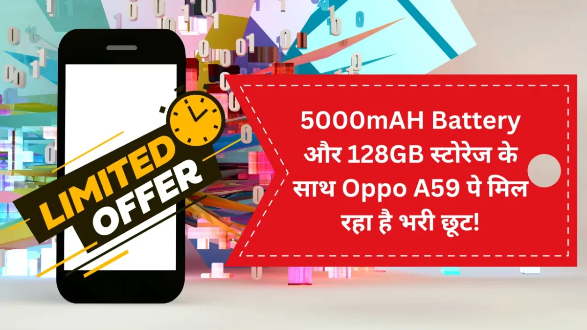 5000mAH Battery और 128GB स्टोरेज के साथ Oppo A59 पे मिल रहा है भरी छूट